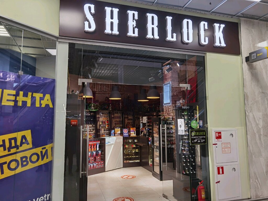 Sherlock | Ярославль, Ленинградский просп., 56, Ярославль