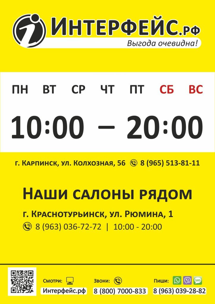 Интерфейс | Екатеринбург, Колхозная ул., 56, Карпинск