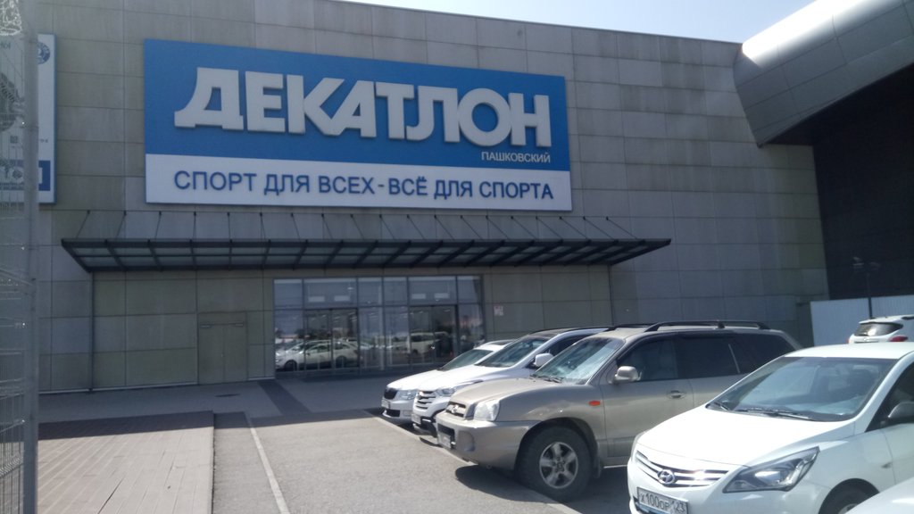 Decathlon | Краснодар, Крылатая ул., 2, Карасунский округ, жилой массив Пашковский, Краснодар