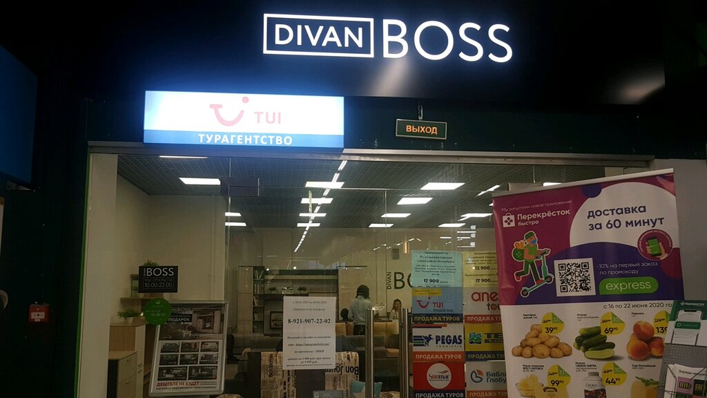 DIVAN BOSS | Санкт-Петербург, просп. Стачек, 99, Санкт-Петербург