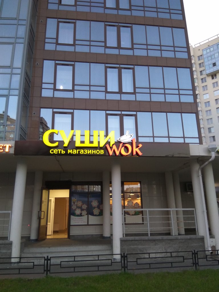 Суши Wok | Санкт-Петербург, Туристская ул., 22, Санкт-Петербург