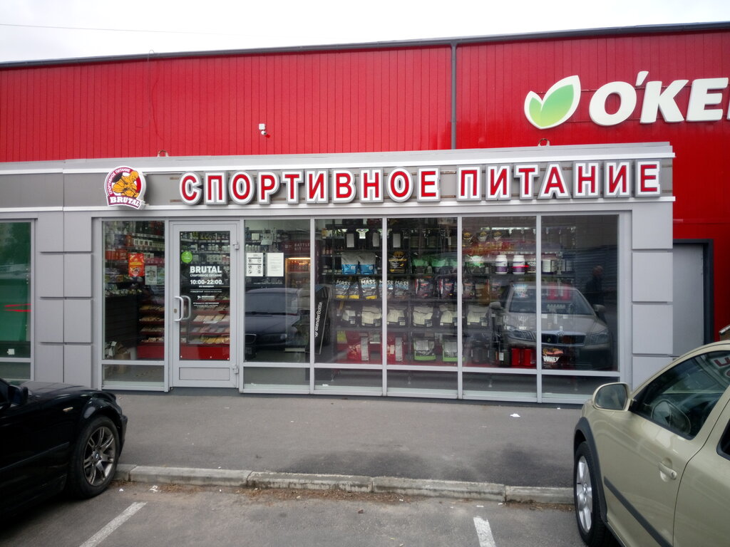 Брутал | Санкт-Петербург, Приморское ш., 268А, Сестрорецк