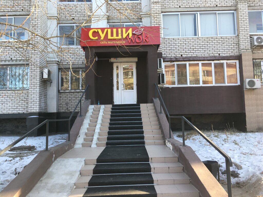 Суши Wok | Благовещенск, Амурская ул., 208, Благовещенск