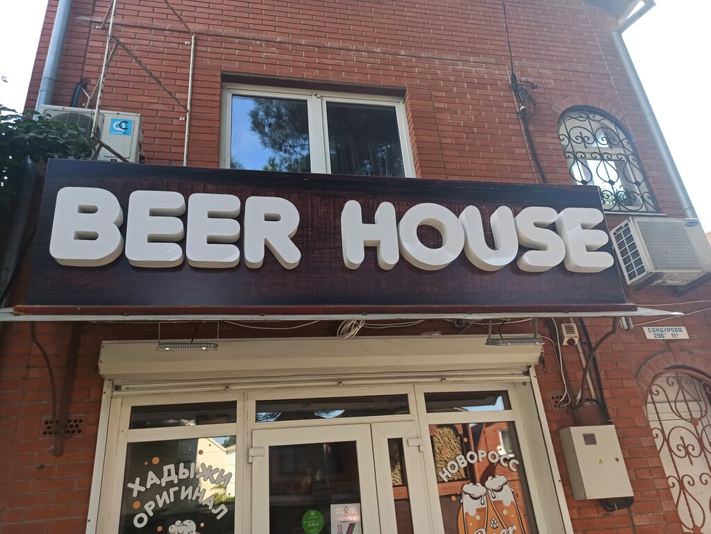 Beer House | Анапа, ул. Самбурова, 306, Анапа