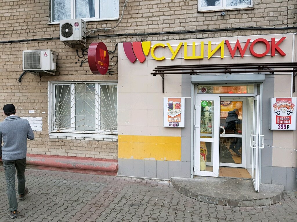 Суши Wok | Мытищи, Новомытищинский просп., 21, Мытищи