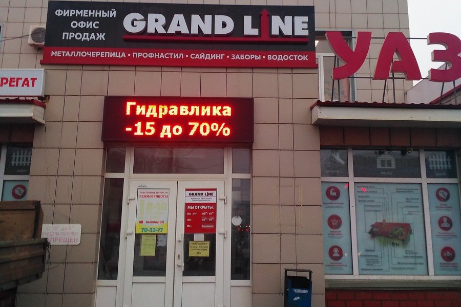 Grand Line | Киров, Производственная ул., 48, Киров