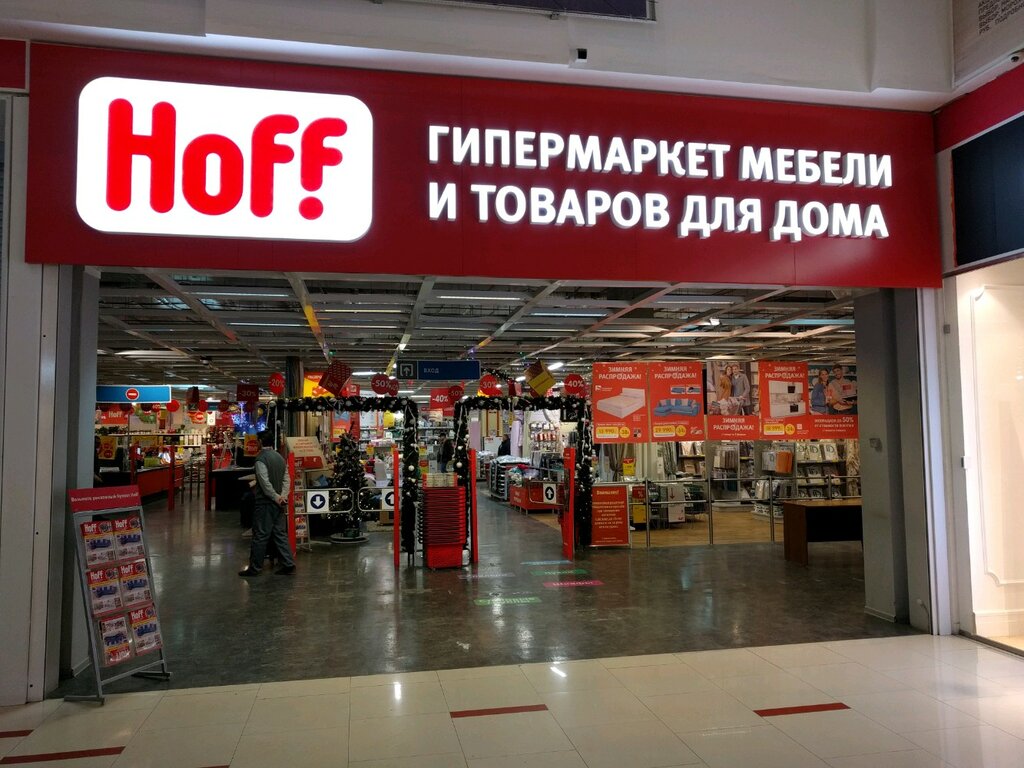 Hoff работает. Hoff магазин. Hoff гипермаркет. Hoff Екатеринбург. Hoff фото магазина.