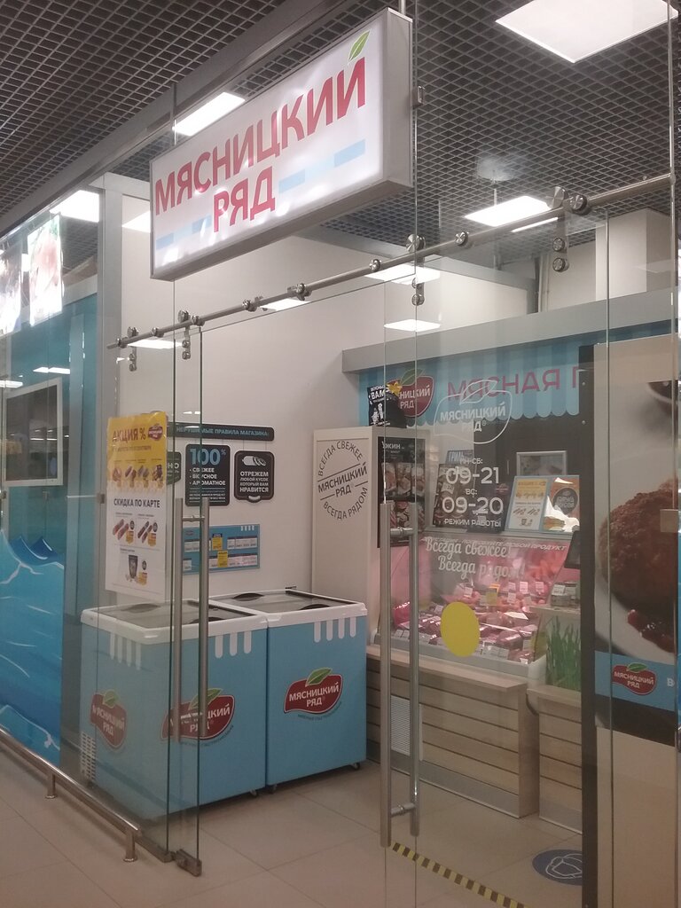 Мясницкий ряд | Москва, Новотушинский пр., 10, корп. 2, Москва