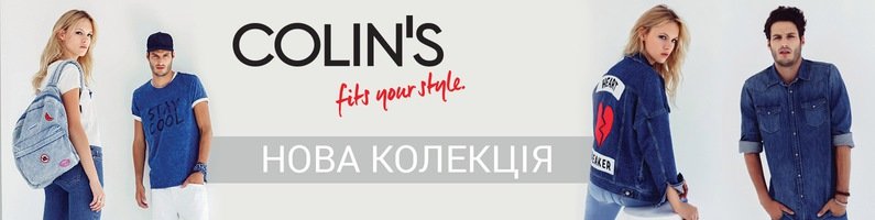 Colin's | Стерлитамак, ул. Худайбердина, 120, Стерлитамак