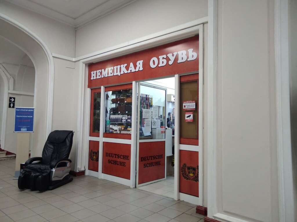 Немецкая обувь | Санкт-Петербург, Невский просп., 35В, Санкт-Петербург