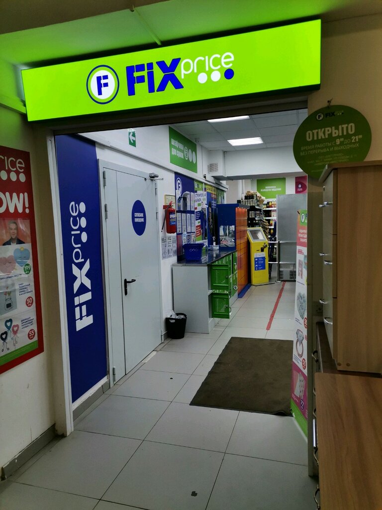 Fix Price | Москва, Бескудниковский бул., 12, стр. 1, Москва