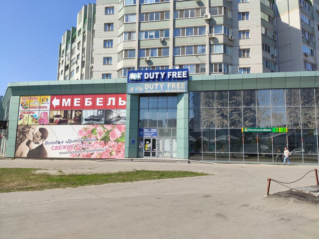 Duty free | Энгельс, ул. Тельмана, 26, Энгельс