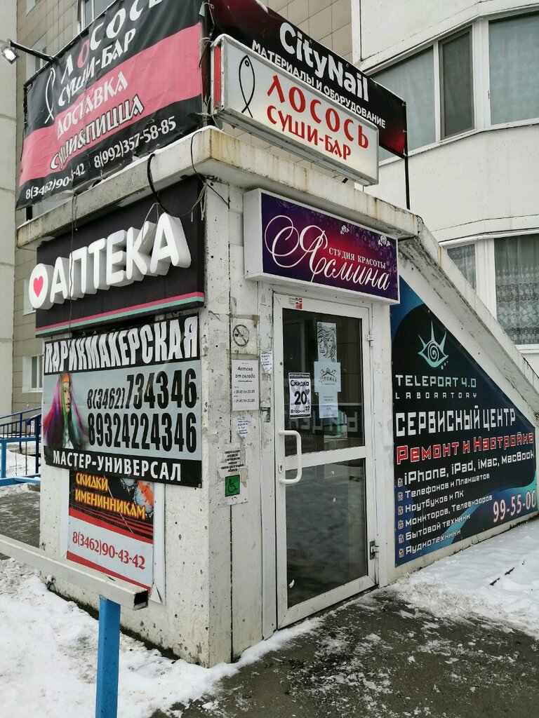 Аптека от склада | Сургут, ул. Крылова, 26, Сургут