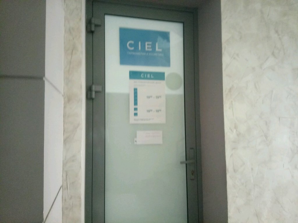 CIEL | Омск, ул. Гагарина, 8/1, Омск