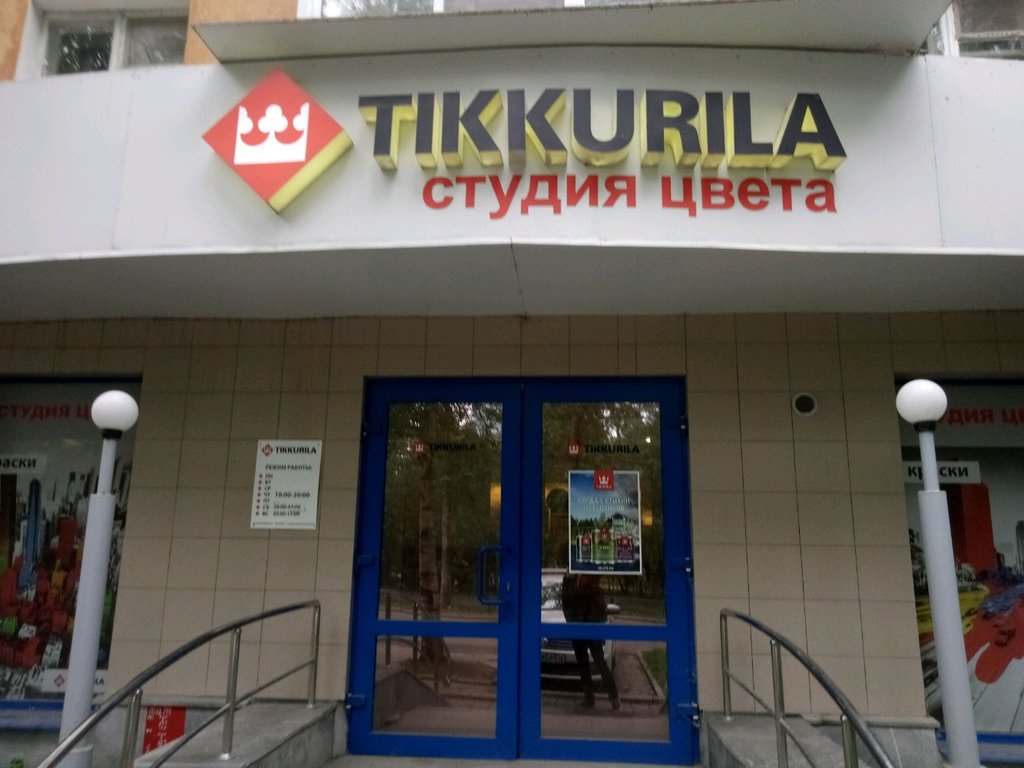 Tikkurila | Екатеринбург, ул. Малышева, 106, Екатеринбург