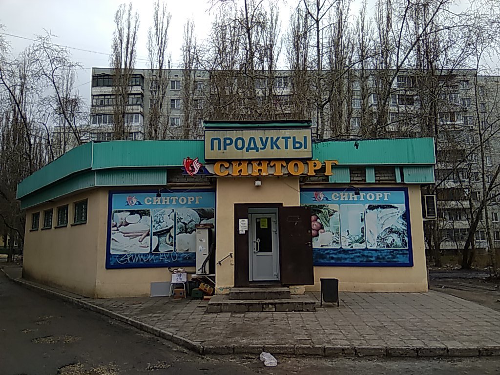 Синторг | Воронеж, Новосибирская ул., 35А, Воронеж