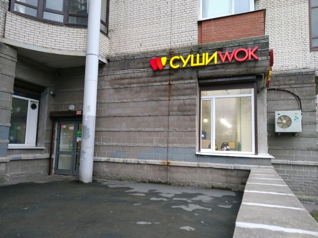 Суши Wok | Санкт-Петербург, Кондратьевский просп., 62, корп. 2, Санкт-Петербург