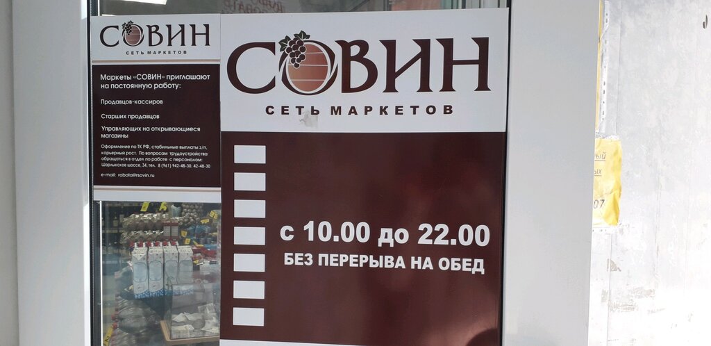 Совин | Оренбург, Брестская ул., 32/1, Оренбург