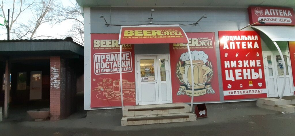 Beerжа | Тольятти, Ленинградская ул., 53А, Тольятти