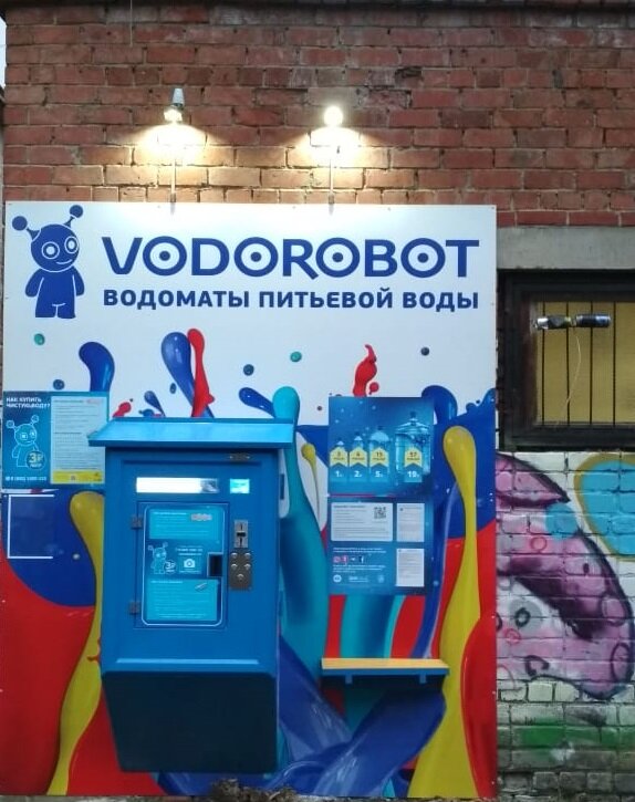 Vodorobot, водомат | Екатеринбург, Июльская ул., 22, Кировский район, микрорайон Пионерский, Екатеринбург