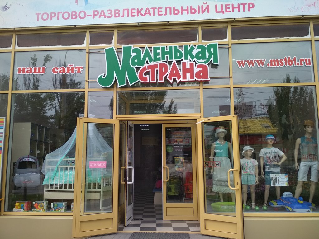 Маленькая страна | Таганрог, Гоголевский пер., 24, Таганрог