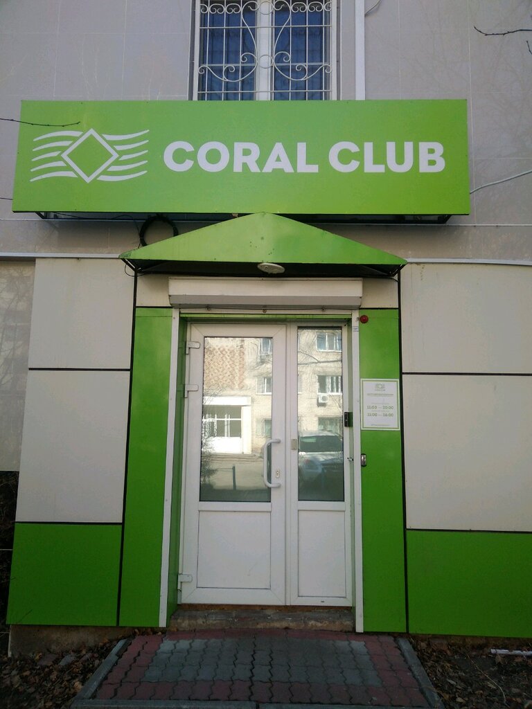 Coral Club | Хабаровск, Студенческий пер., 36А, Центральный район, Хабаровск