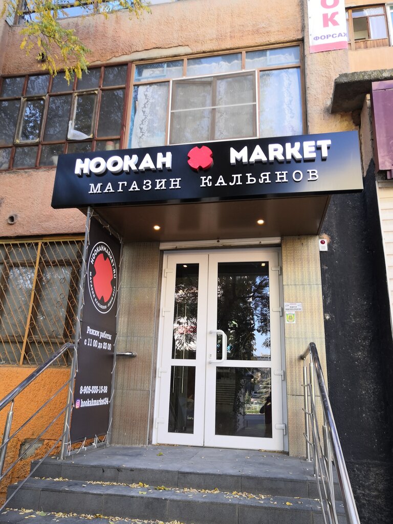 Hookah Market | Волжский, ул. Мира, 28, Волжский