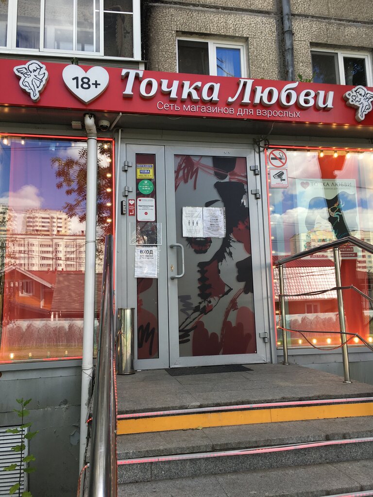 Точка Любви | Москва, Зеленодольская ул., 45, корп. 1, Москва