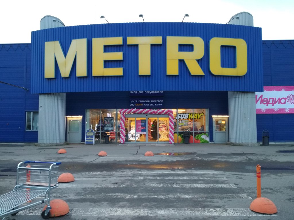 Metro Cash&Carry Пулковское ш., 23, Санкт-Петербург Магазин — Отзывы /  Телефон, Часы Работы в Санкт-Петербурге