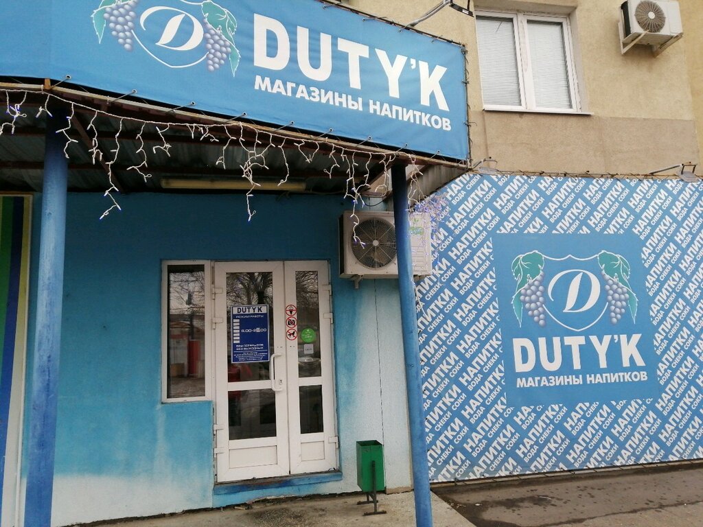 Duty free | Пенза, ул. Терновского, 214, Пенза