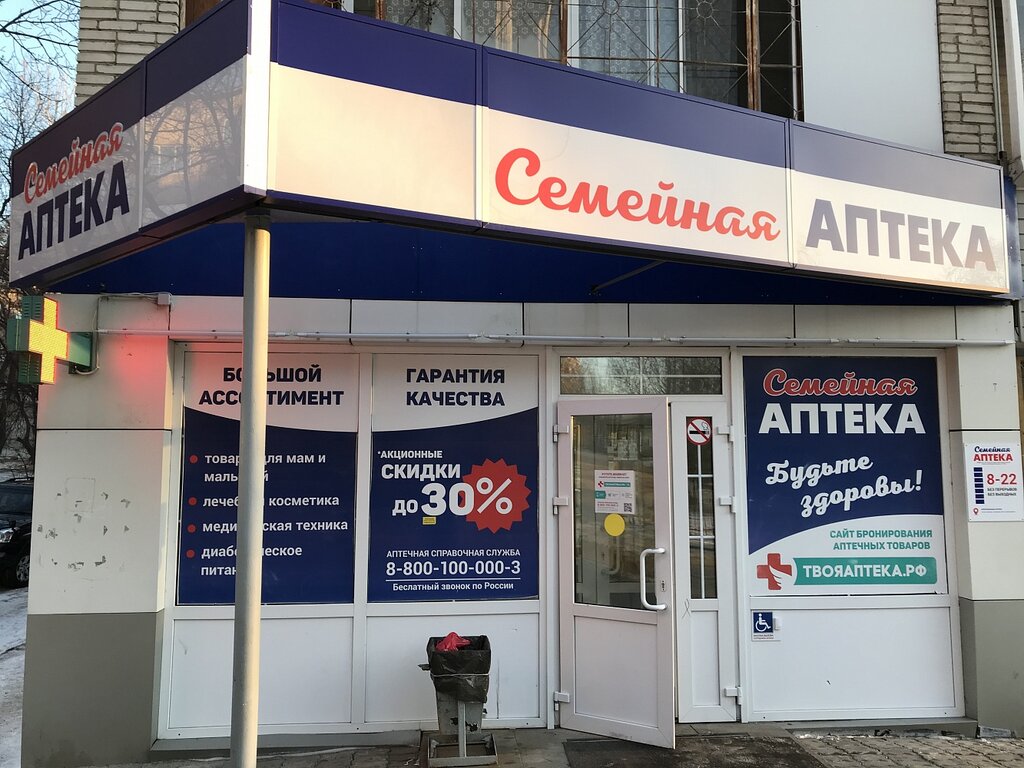 Семейная аптека | Хабаровск, ул. Калинина, 150, Хабаровск