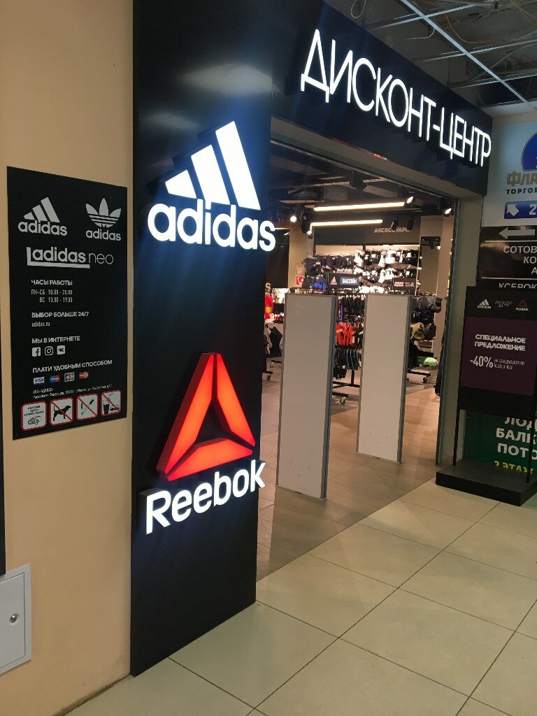 Adidas & Reebok Outlet | Мурманск, ул. Героев Рыбачьего, 51, Мурманск