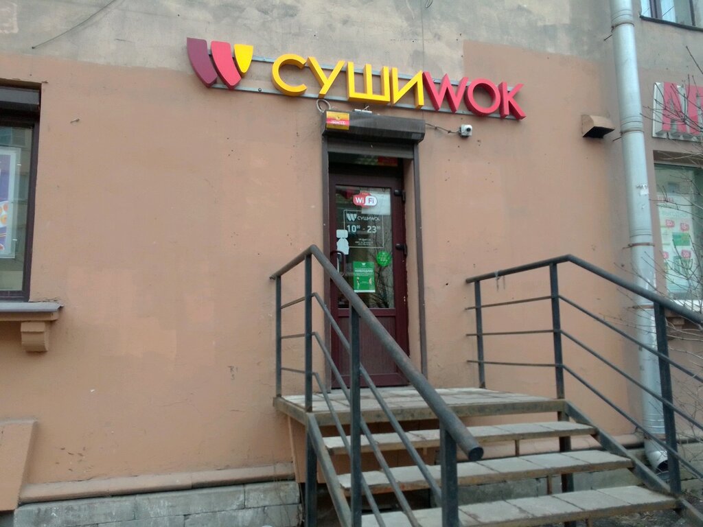 Суши Wok | Санкт-Петербург, просп. Энгельса, 62, Санкт-Петербург