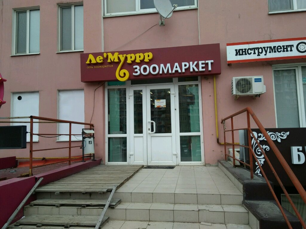 Ле'муррр | Белгород, Архиерейская ул., 5А, Белгород