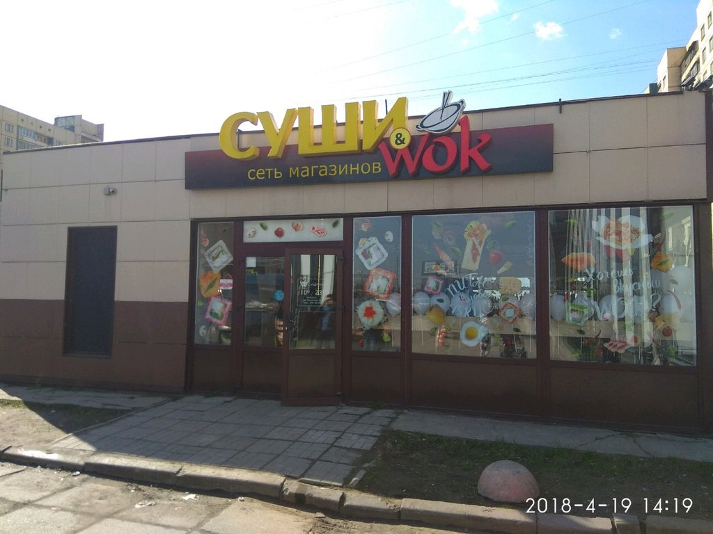 Суши Wok | Санкт-Петербург, просп. Косыгина, 30, Санкт-Петербург