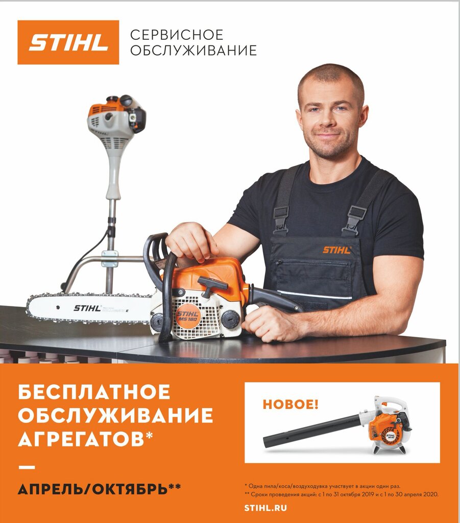 Stihl | Чита, Петровская ул., 35, Чита