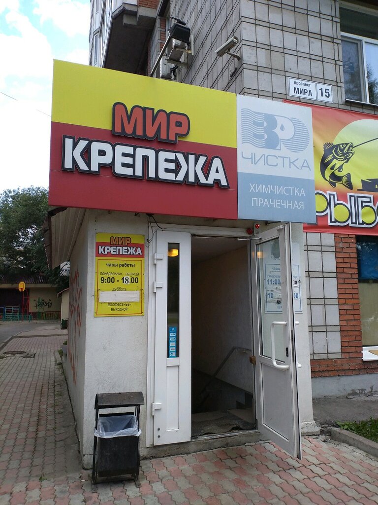 Мир крепежа | Томск, просп. Мира, 15, Томск