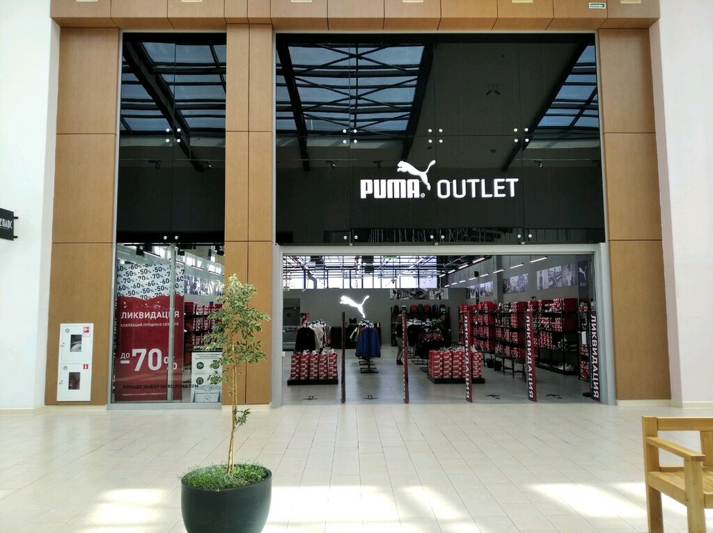 Puma Outlet | Самара, Южное ш., 5, Самара