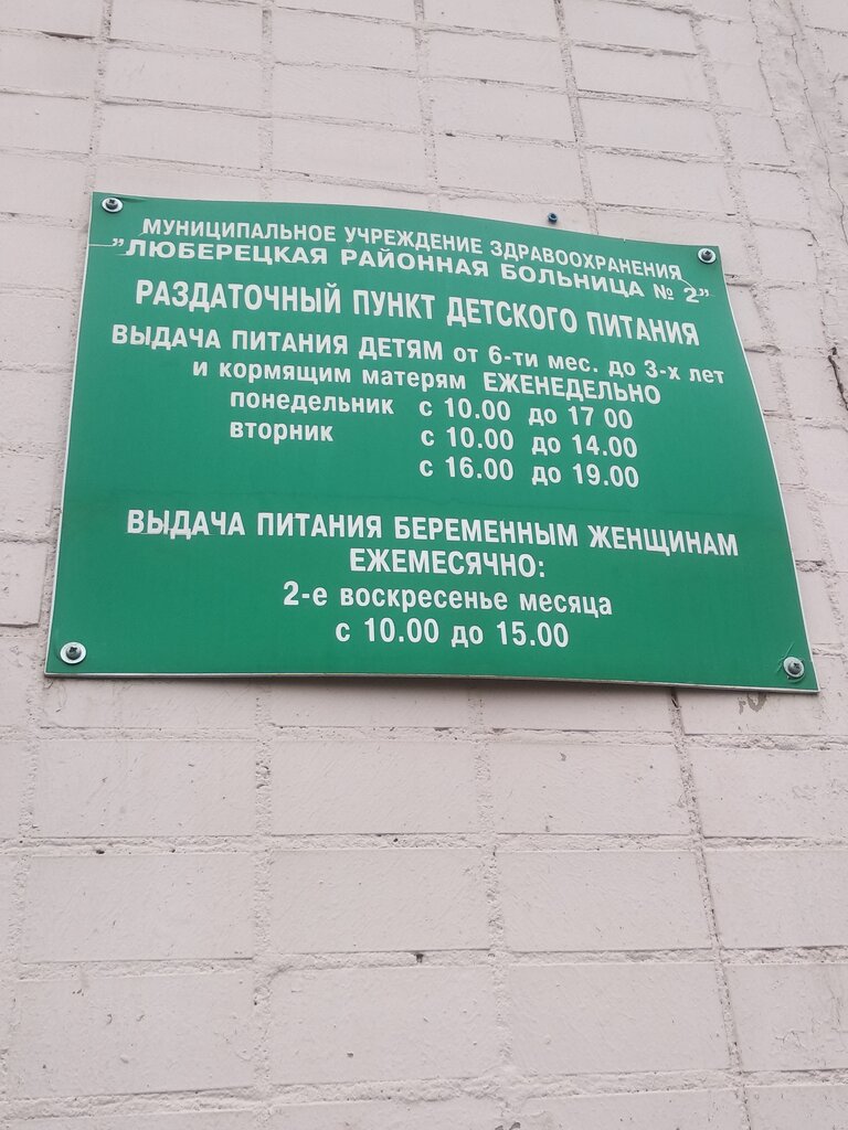 Молочно-раздаточный пункт | Люберцы, ул. Воинов-Интернационалистов, 21, Люберцы