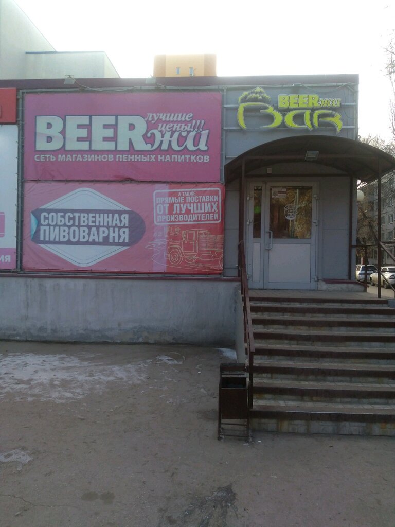 Beerжа | Тольятти, Революционная ул., 30Б, Тольятти