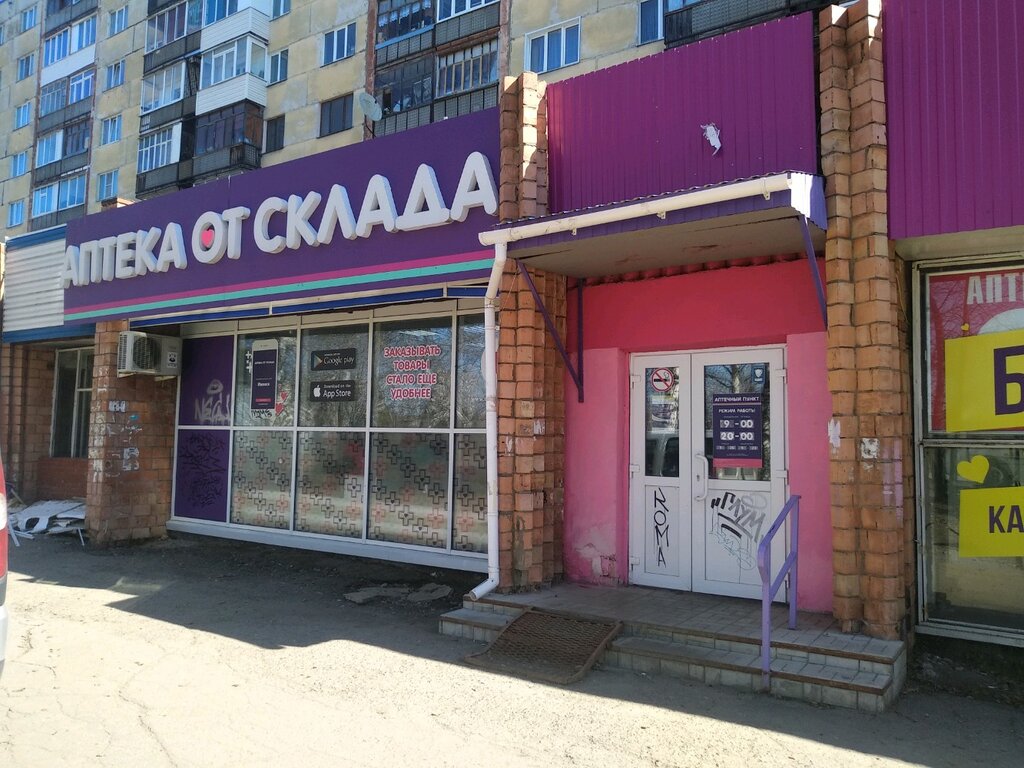 Аптека от склада | Ижевск, Автозаводская ул., 18, Ижевск