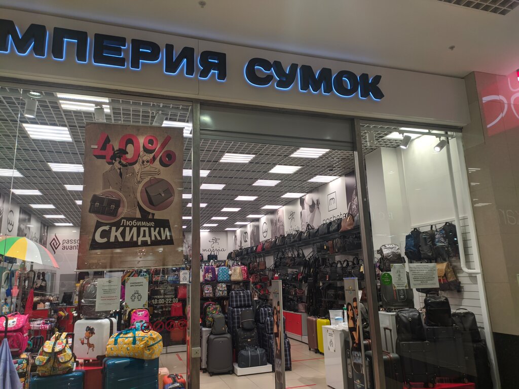 Империя сумок | Рязань, Московское ш., 21, Рязань