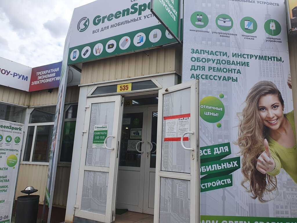 GreenSpark | Санкт-Петербург, ул. Маршала Казакова, 35Х, Санкт-Петербург