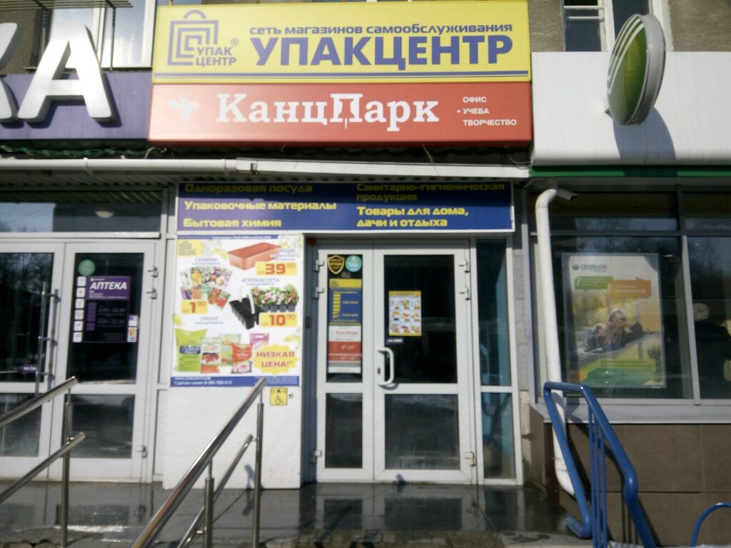 Упакцентр | Кемерово, просп. Ленина, 70, Кемерово