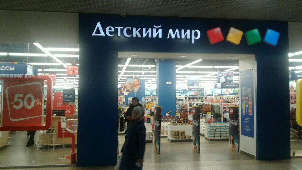 Детский мир | Новосибирск, просп. Дзержинского, 2/2, Новосибирск