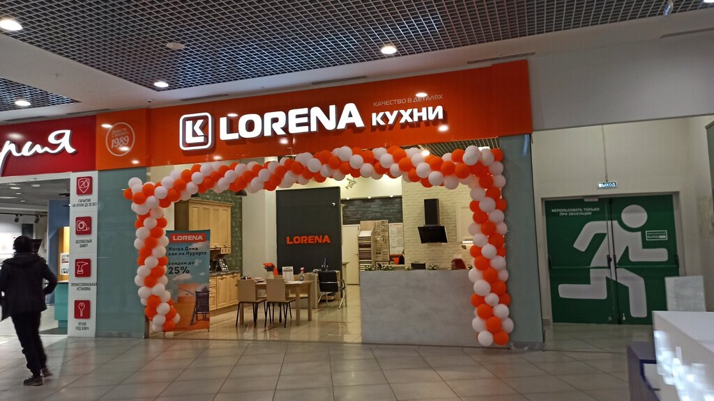 Lorena | Челябинск, Копейское ш., 64, Челябинск