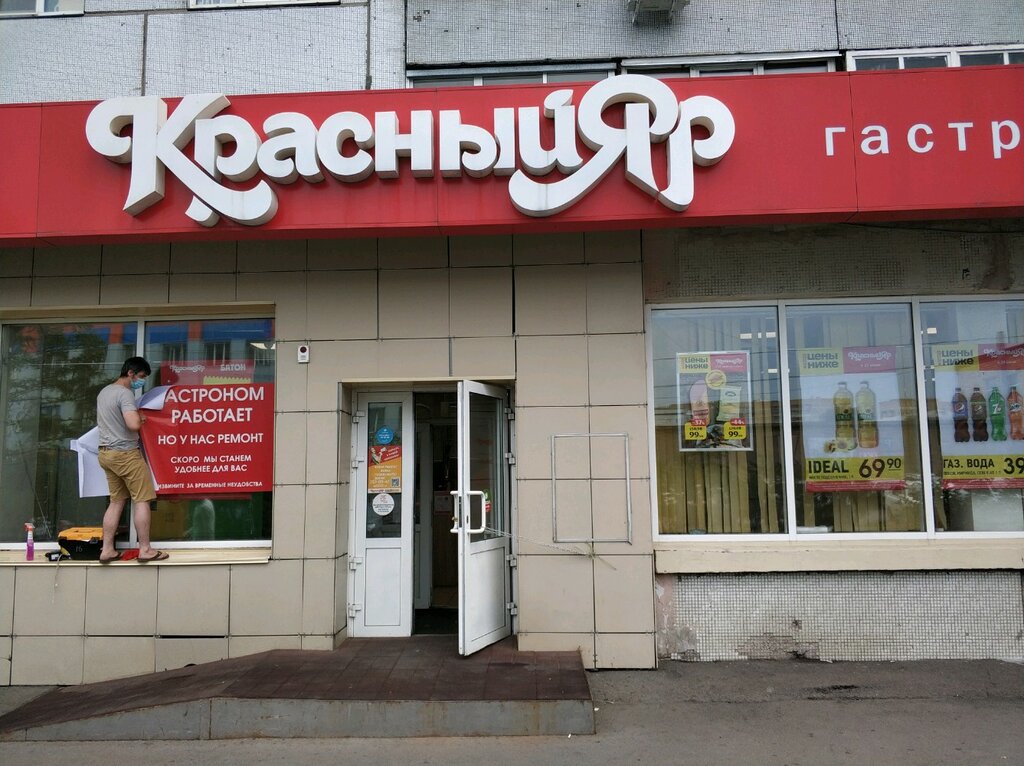 Красный Яр | Красноярск, ул. Парижской Коммуны, 44, Красноярск