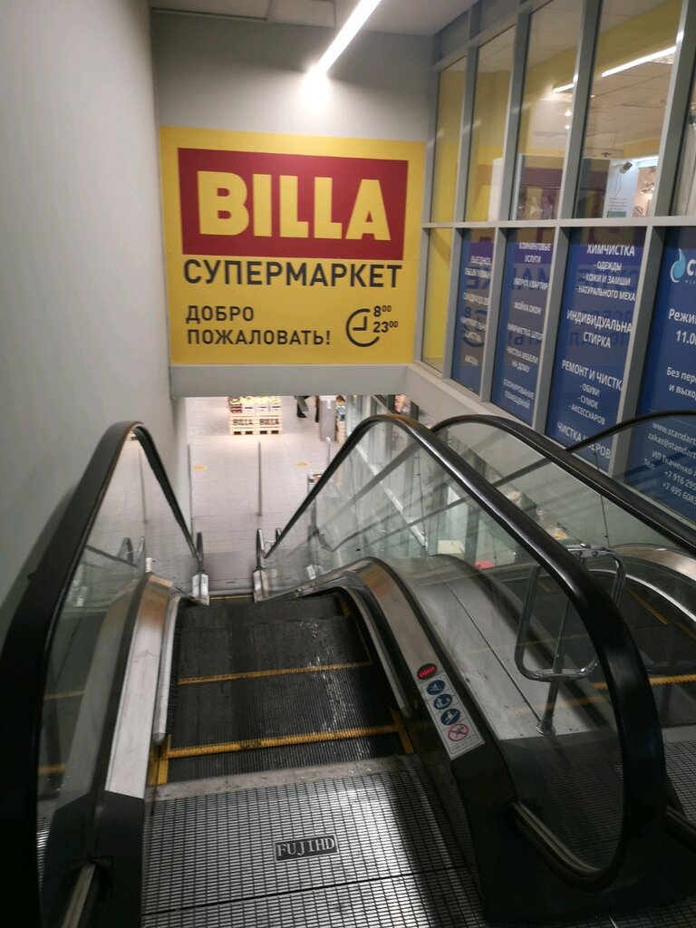 Billa | Москва, Рублёвское ш., 48/1, Москва