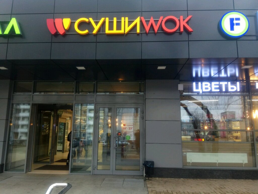 Суши Wok | Москва, 1-я Останкинская ул., 23, Москва