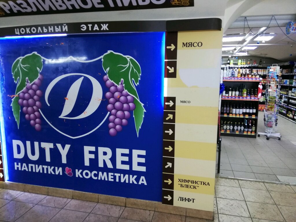 Duty free | Самара, ул. Фрунзе, 96, Самара